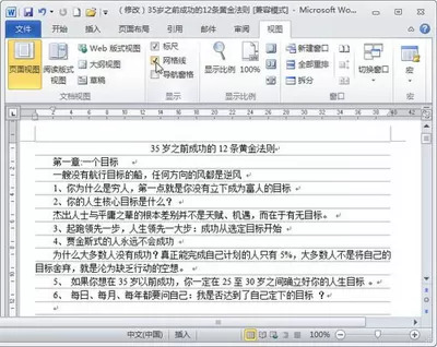 Word2010中怎么打开网格线?打开网格线的方法