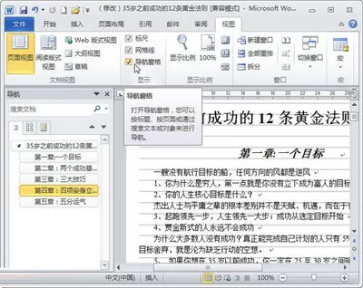 Word2010中怎么打开网格线?打开网格线的方法