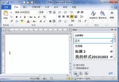 Word2010如何建立新样式?建立新样式的方法