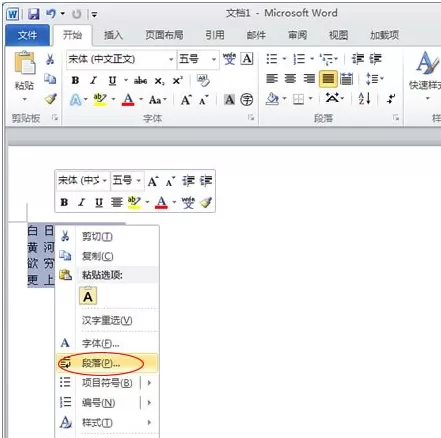 Word2010怎么调整行间距?调整行间距的方法