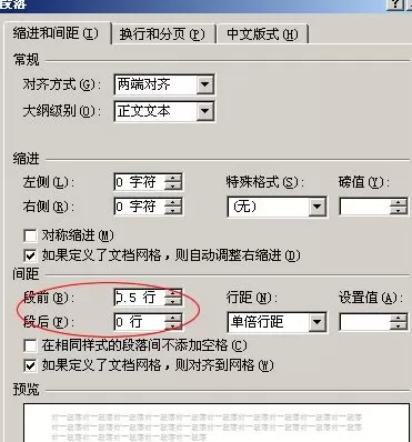 Word2010怎么调整行间距?调整行间距的方法