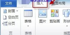 Word2010如何将多个文档合并成一个文档?