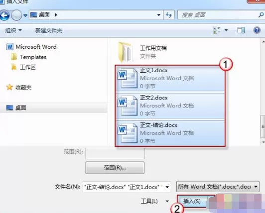 Word2010如何将多个文档合并成一个文档?