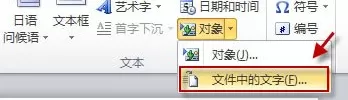 Word2010如何将多个文档合并成一个文档?