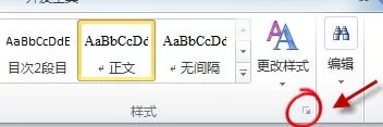 Word2010如何修改默认样式?修改默认样式的方法