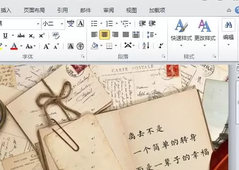 Word2010怎么打造信纸效果?打造信纸效果的方法
