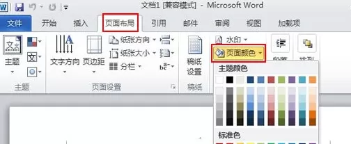 Word2010怎么打造信纸效果?打造信纸效果的方法