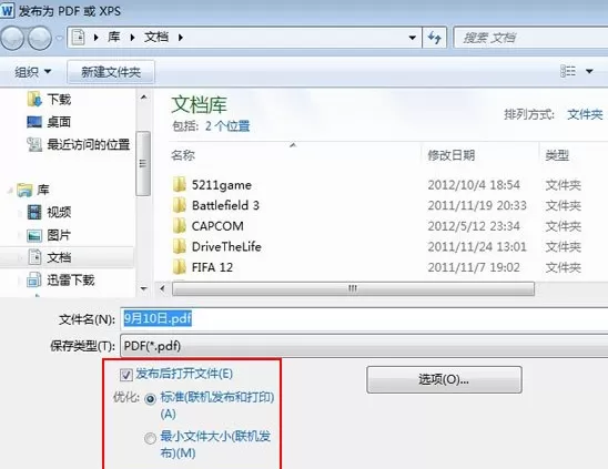 Word2010文档如何转换为pdf阅读格式?