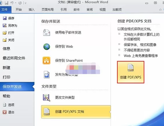 Word2010文档如何转换为pdf阅读格式?