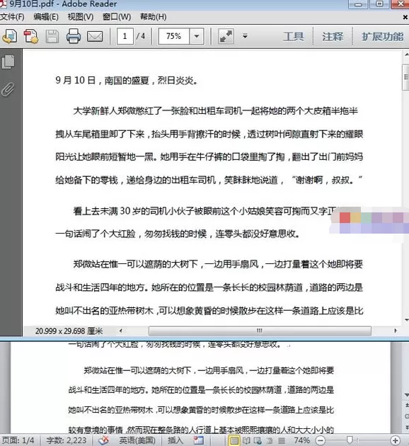 Word2010文档如何转换为pdf阅读格式?