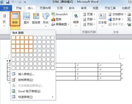 Word2010中如何创建自定义表格样式?