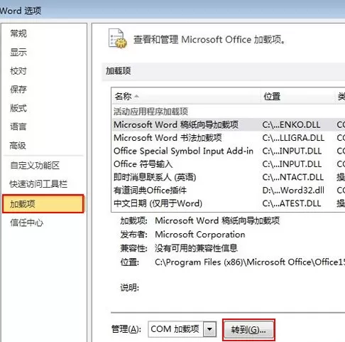 Word2010启动无响应怎么办？无响应的解决方法