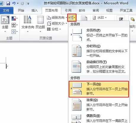 Word2010中如何插入横向页面？插入横向页面的方法