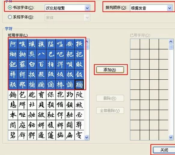 Word2010中怎么制作书法字帖？制作书法字帖的方法