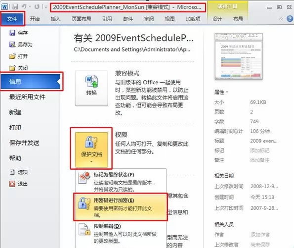 Word2010中怎么为模板加密？为模板加密的方法