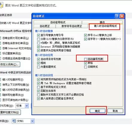 Word2010中怎么取消自动编号？取消自动编号的方法