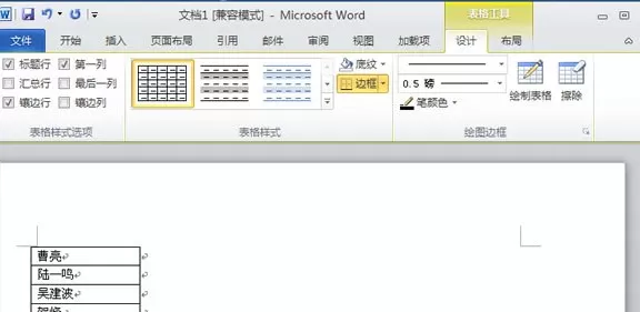 Word2010如何制作姓名台签?制作姓名台签的方法