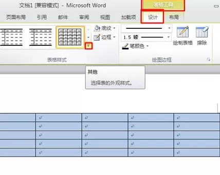 Word2010中如何制作三线表？制作三线表的方法