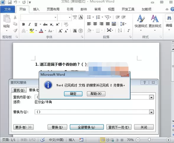 Word2010怎么批量删除选择题答案?批量删除答案教程