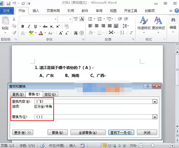 Word2010怎么批量删除选择题答案?批量删除答案教程