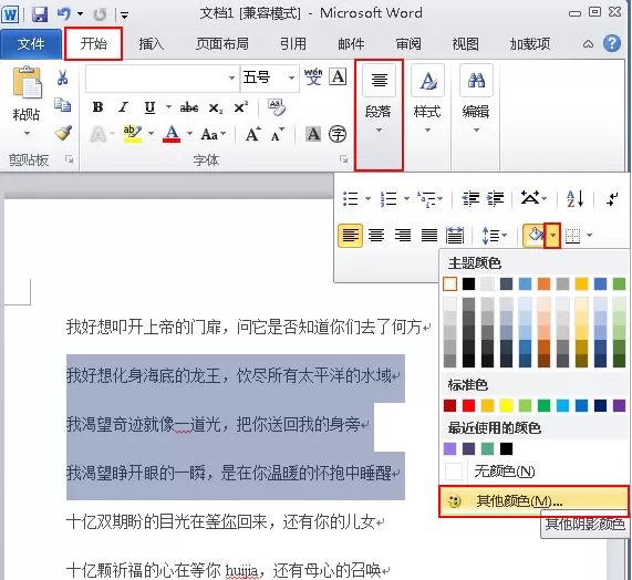 Word2010如何对文字底纹上色？对文字底纹上色的方法