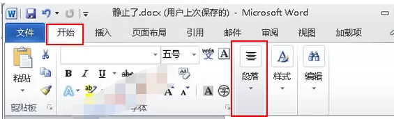 Word2010中怎么设置行距?Word2010设置行距教程