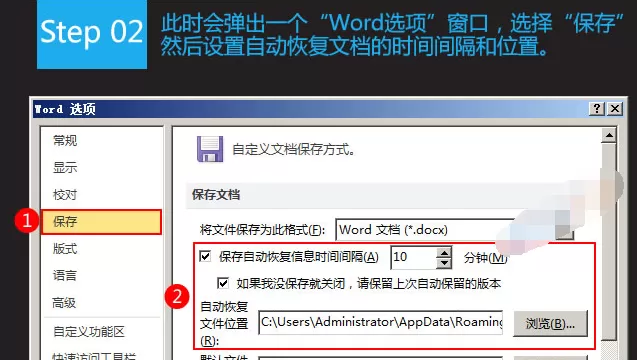 如何自动保存Word2010文档?自动保存Word2010文档的方法