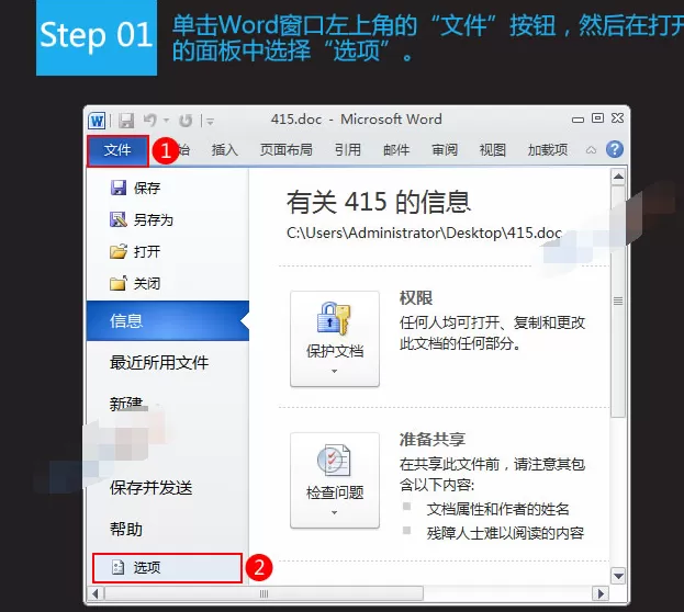 如何自动保存Word2010文档？自动保存Word2010文档的方法