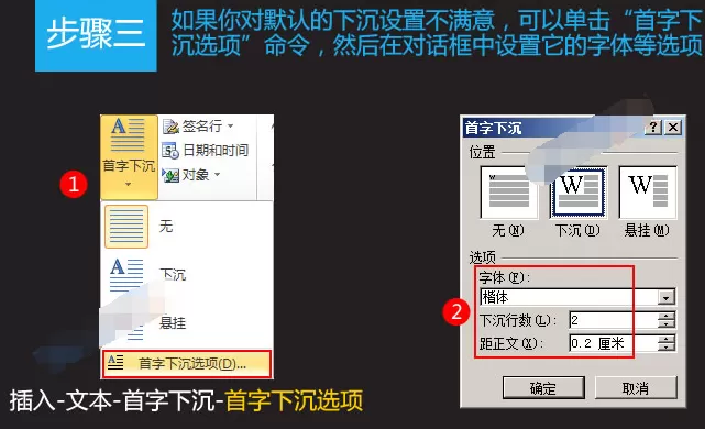 Word2010如何设置首字下沉?设置首字下沉的方法