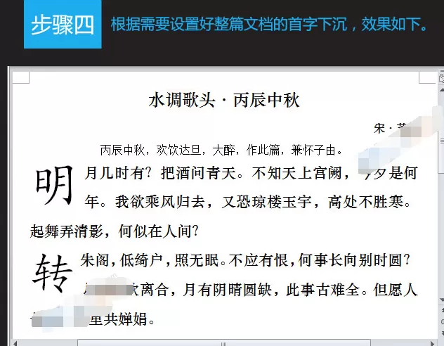Word2010如何设置首字下沉?设置首字下沉的方法