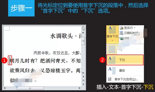 Word2010如何设置首字下沉?设置首字下沉的方法