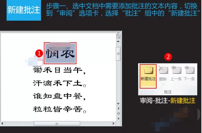 Word2010中如何新建和删除批注?新建和删除批注教程
