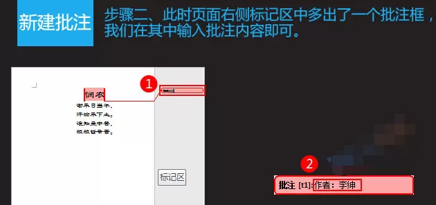 Word2010中如何新建和删除批注?新建和删除批注教程