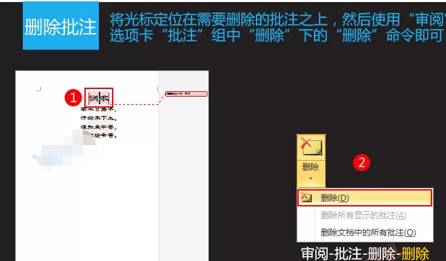 Word2010中如何新建和删除批注?新建和删除批注教程