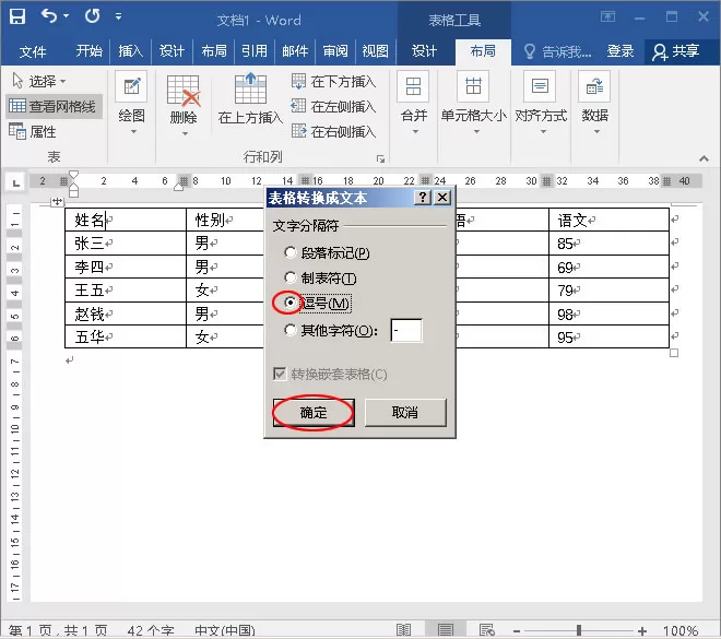 Word2010怎么把表格转化成文字?表格转化成文字教程
