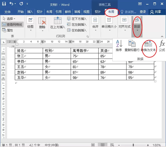 Word2010怎么把表格转化成文字?表格转化成文字教程