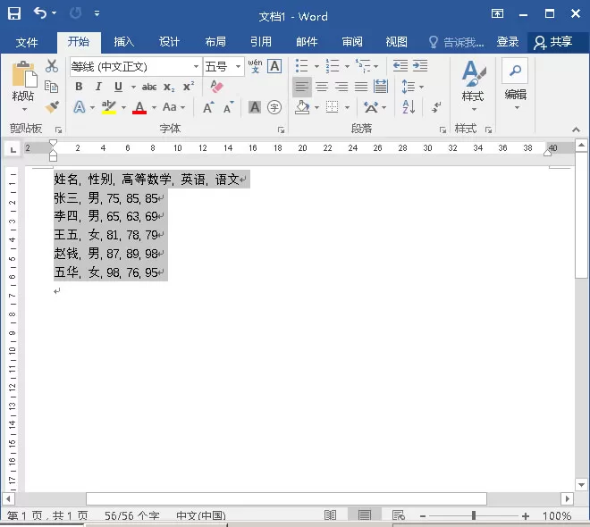 Word2010怎么把表格转化成文字?表格转化成文字教程