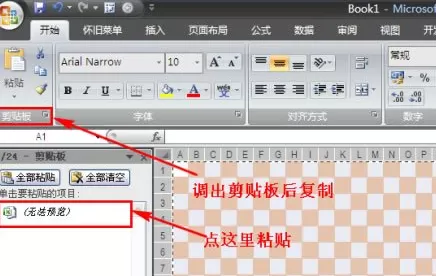 Excel2010中怎么把条件格式转换成普通格式?