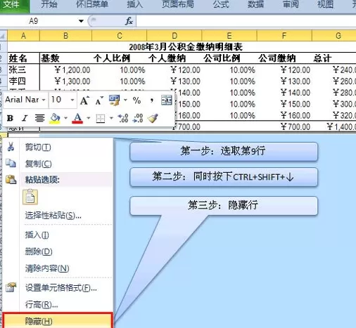 Excel2010如何隐藏行和列单元格?隐藏行和列单元格教程