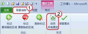 Excel2010如何去除图片背景?去除图片背景的方法