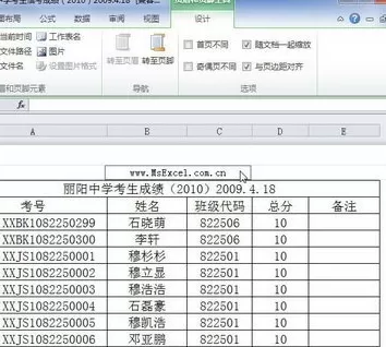 Excel2010表格中如何快速插入页眉页脚?