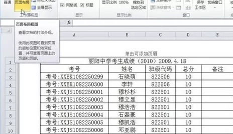 Excel2010表格中如何快速插入页眉页脚？