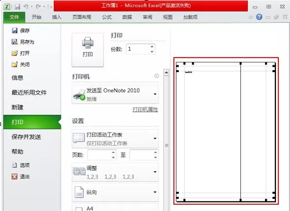 Excel2010页边距如何调整?调整页边距的方法