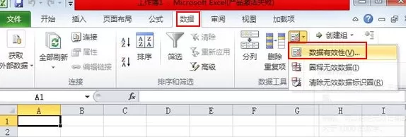 Excel2010如何制作工作表下拉菜单?制作下拉菜单教程
