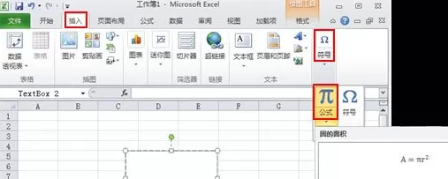 Excel2010中如何输入上下标?输入上下标的方法