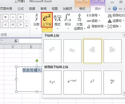 Excel2010中如何输入上下标?输入上下标的方法