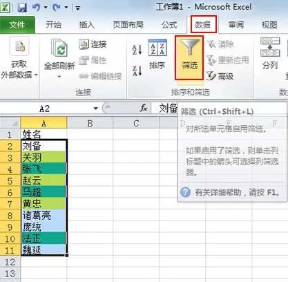 Excel2010单元格数据如何进行颜色筛选?