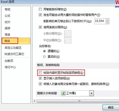 Excel2010单元格复制时的粘贴选项如何取消显示?