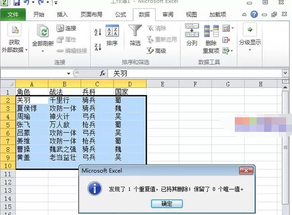 如何删除Excel2010表格中的重复项?删除重复项教程
