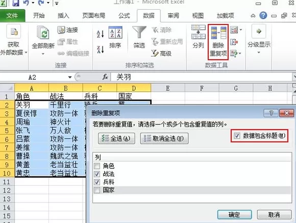 如何删除Excel2010表格中的重复项?删除重复项教程